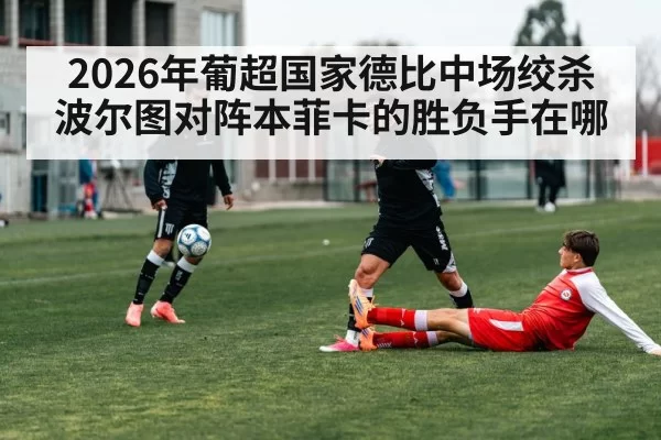 football tactical pressing tackle