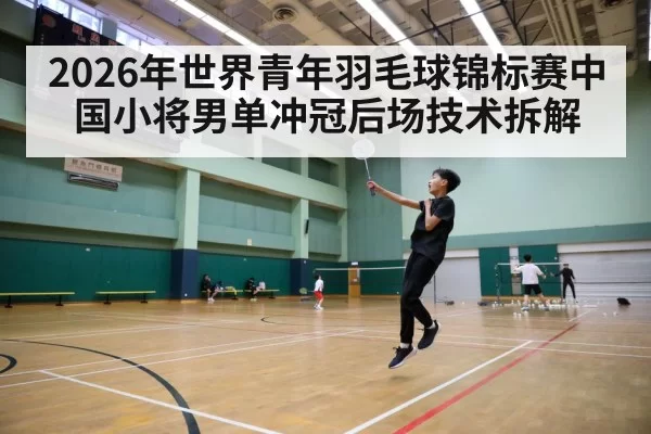 badminton player jump smash