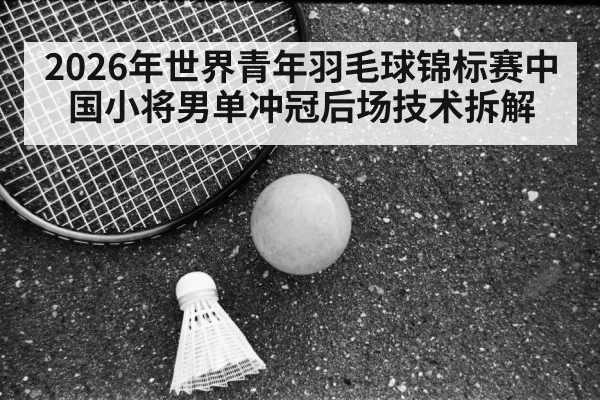 badminton footwork training