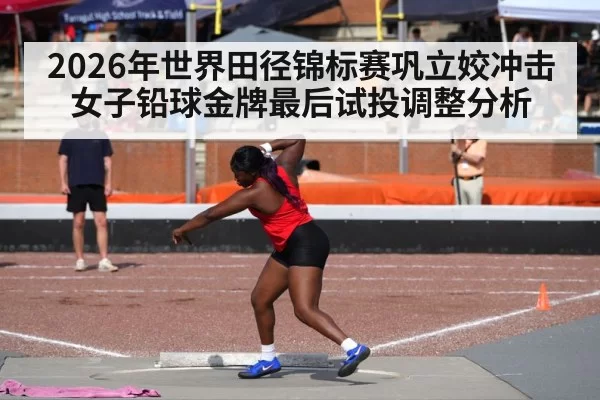shot put athlete throwing