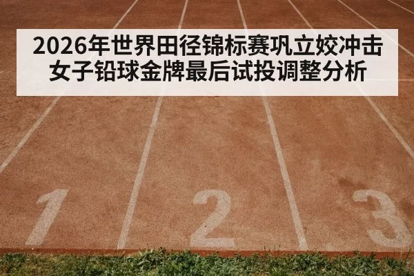 athletics stadium track and field