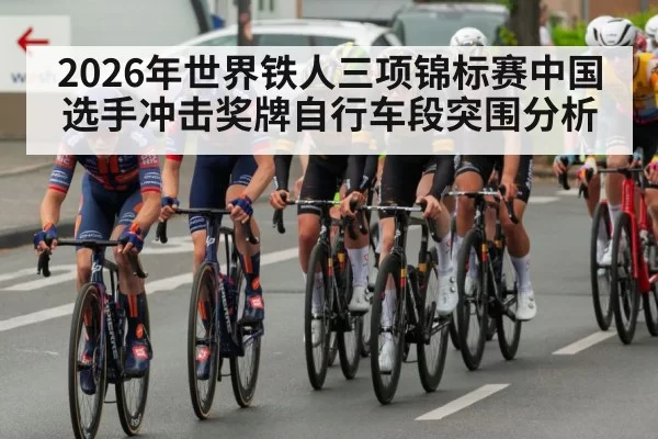 cycling peloton road race