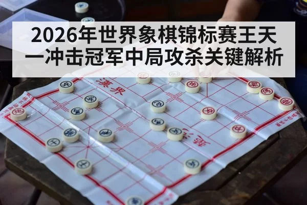 chinese chess board
