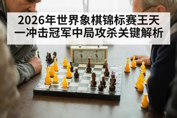 chess tournament concentration