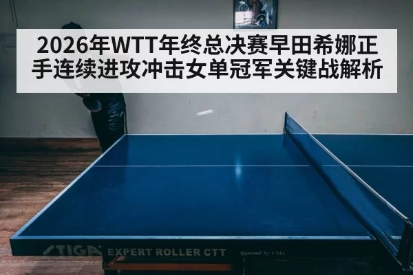 table tennis match intense rally